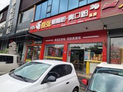 -凤张螺蛳粉·爽口粉(跃进路总店)
