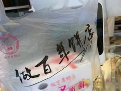 -矮子馅饼(大成路店)