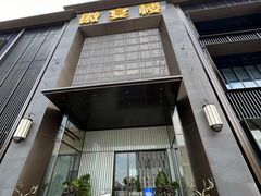 门面-徽宴楼·臻品(滨湖店)