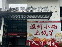 -得尔乐大酒店(南塘店)