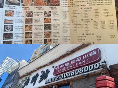 -老牌坊云南鱼豆花火锅(嵩山店)