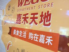 -威高广场