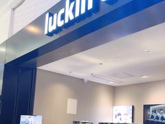 -瑞幸咖啡(新业广场店)