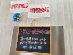 -沪西老弄堂面馆(定西路店)