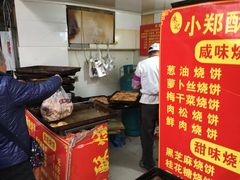 门面-朱记小郑酥烧饼(建康路店)