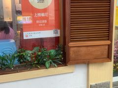 -陈记汤饭(水巷口店)