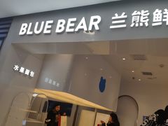 -兰熊鲜奶(西直门凯德mall店)