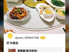 -辣婆婆(航天桥店)