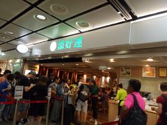 等位区-添好运点心专门店(中环IFC店)
