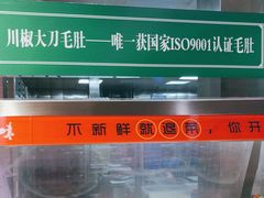 自助调料区-川椒百味火锅(凤凰南街店)