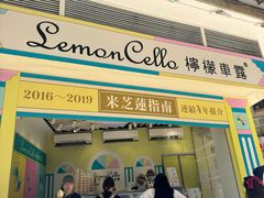 -柠檬车露(卖草地店)