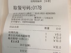 账单-85度C(济南经七路店)