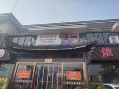 -侬佳蒸菜馆(听潮店)
