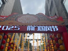 -北京前门大栅栏