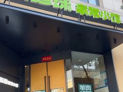 -禾珍珠家常小馆(河南博物院店)