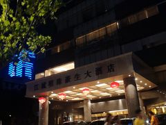 -武汉江城明珠豪生大酒店