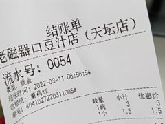 -老磁器口豆汁店(天坛店)