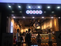 门面-书亦烧仙草(七花店)