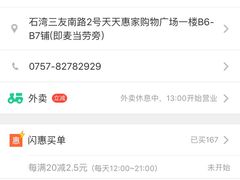 -爱乐信甜品(石湾店)