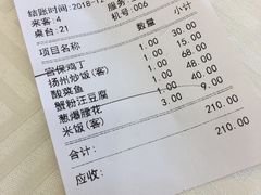 账单-怡园饭店-餐厅(四望亭店)