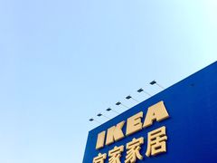 -宜家家居(西安未央商场店)