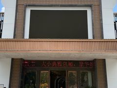 门面-琼菜王(南海店)