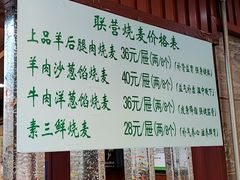 -内蒙联营烧麦 草原石榴红(护国寺店)