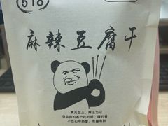 -518豆腐干(总店)