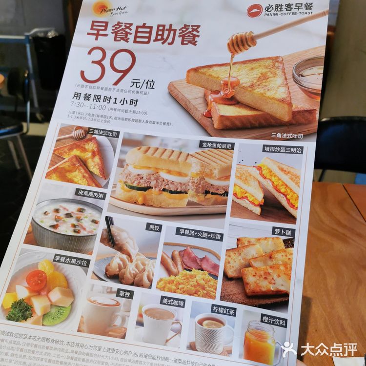 必胜客又搞事情？39元自助早餐吃到撑[呲牙]