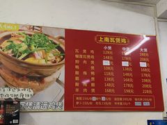 -上南瓦煲鸡·清远鸡·老字号(总店)