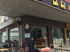 门面-荔园小馆(园岭新村二期店)