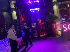-苏荷酒吧(九街店)
