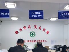 -昆山市大明职业安全培训中心