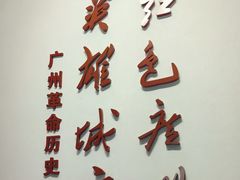 -广州近代史博物馆