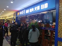 -和谐号海鲜烤肉火锅自助餐厅(车城万达店)