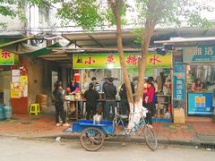 门面-小草糖水(海棠村店)