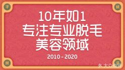 -咪咪专业脱毛连锁机构
