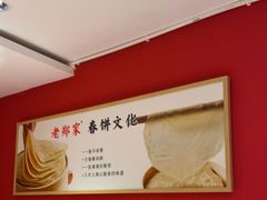 -老郑家东北春饼(龙悦居店)