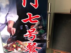 -海门岛七号餐厅