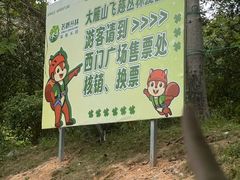 -大雁山风景区