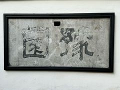 -豫园