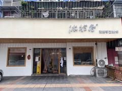 -冰拾叁(新都店)