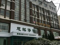 -慈铭健康体检中心(星海奥亚分院)
