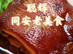 -聪辉同安老美食饭店(大元路店)