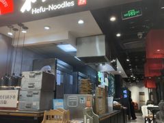 -和府捞面(天河领展广场店)