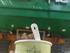 -年记·兴顺斋 牛街清真熟食小吃店