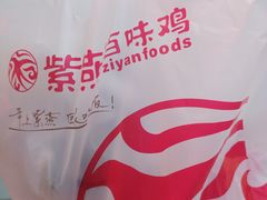 -紫燕百味鸡(交大路店)