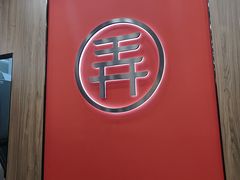 -茶话弄(北京密云万象汇店)