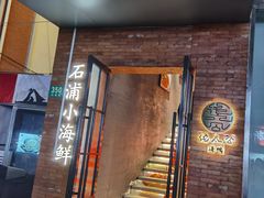 -佬太公海鸭·海鲜大排档(上海总店)