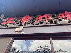 -上帝炸鸡(食品街店)